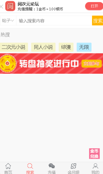 阅次元论坛首页