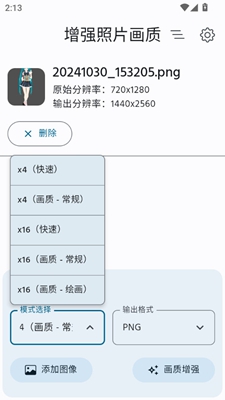 增强照片画质app