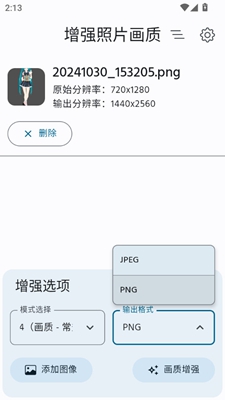 增强照片画质app