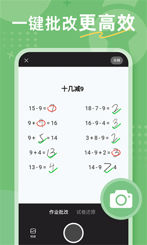 作业批改检查助手最新版