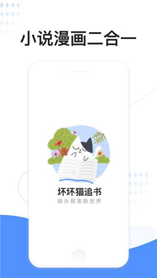 坏坏猫追书精编版