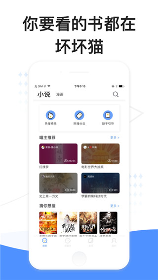 坏坏猫追书精编版