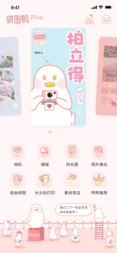 拼图鸭相机最新版