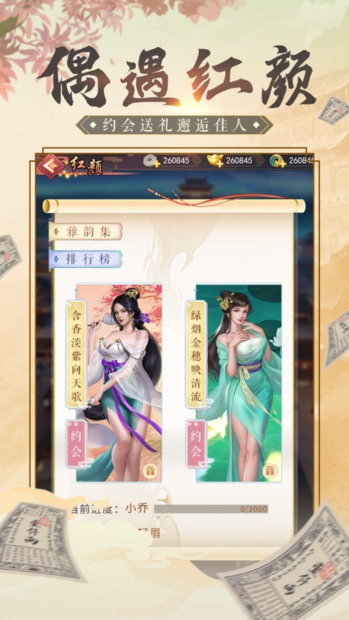 逍遥大财主手游