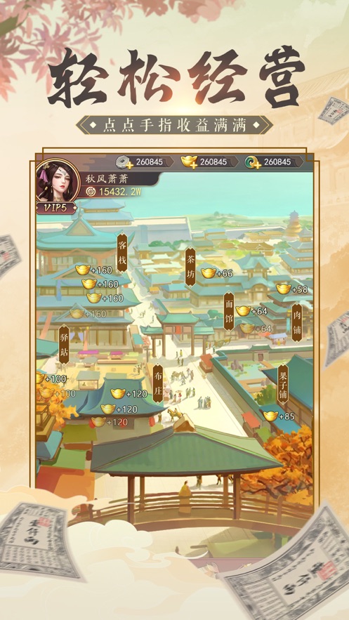 逍遥大财主手游