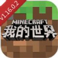我的世界1.16.0.2