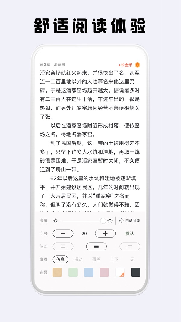 看豆小说App