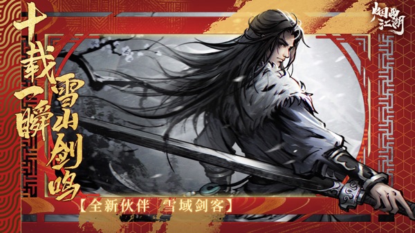 烟雨江湖 春华莺歌版本