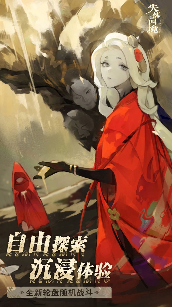 失落四境官方版公测版