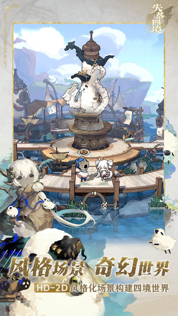 失落四境官方版公测版