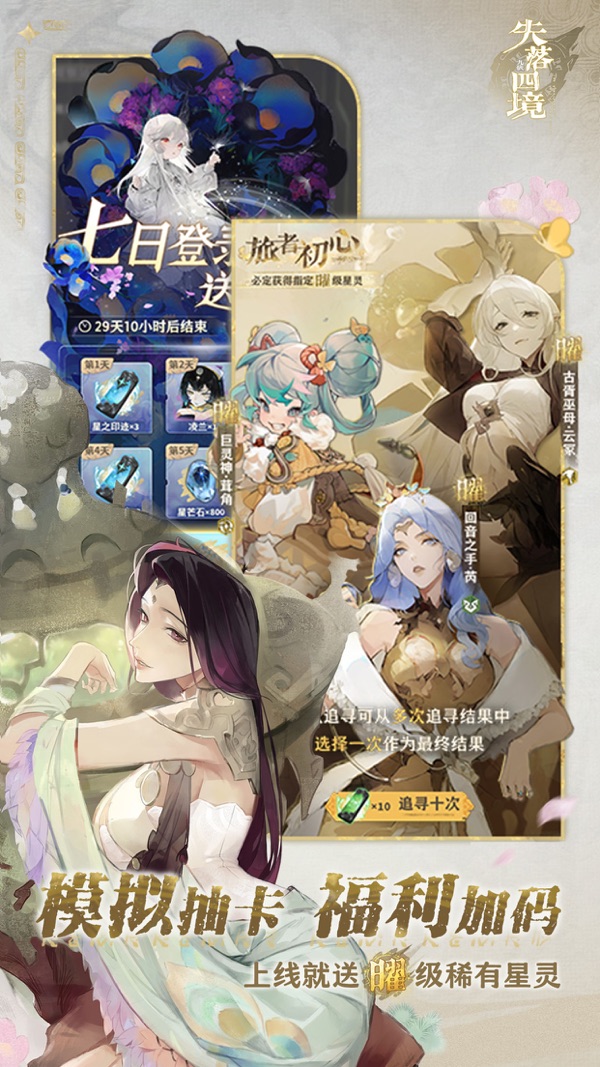 失落四境官方版公测版