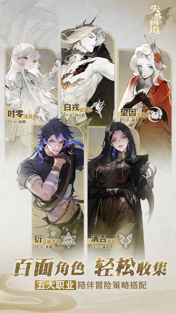 失落四境官方版公测版