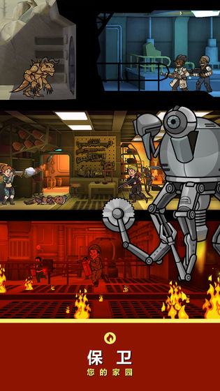 辐射 避难所正式版