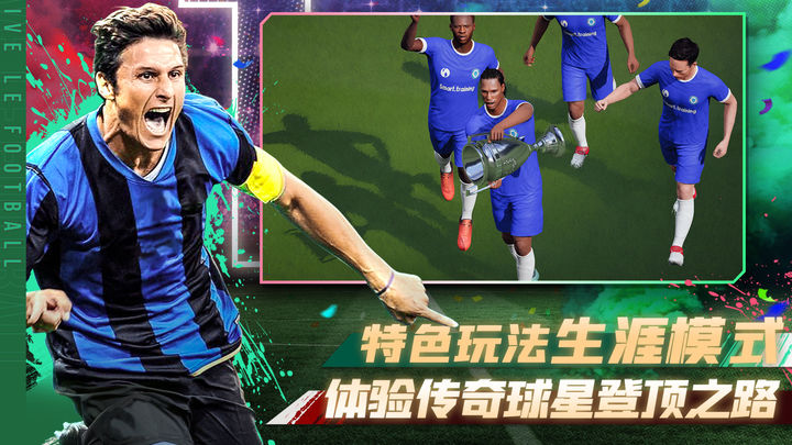 绿茵信仰网易版