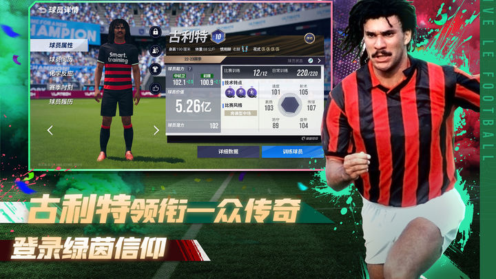 绿茵信仰网易版