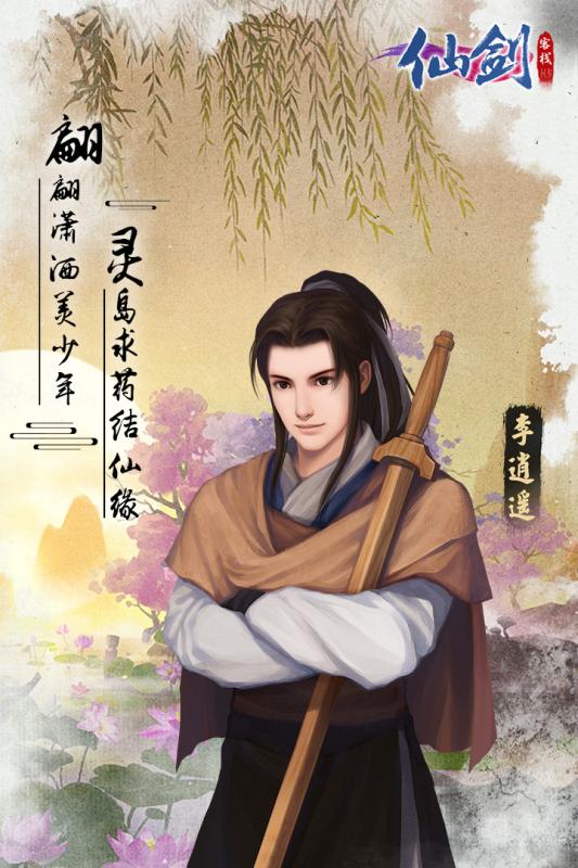 仙剑客栈H5官网版