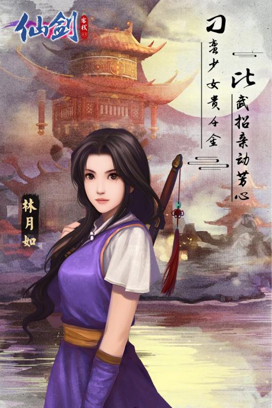 仙剑客栈H5官网版