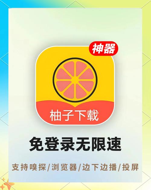 蜜柚app下载免费版下载新版