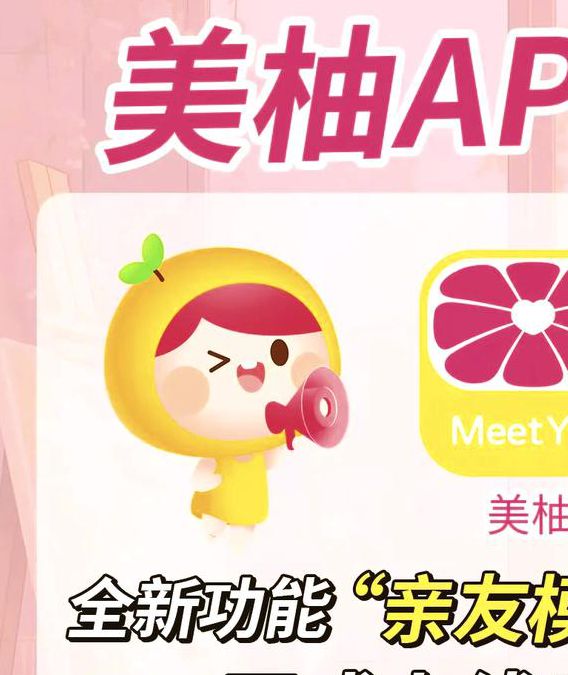 蜜柚app下载免费版下载新版