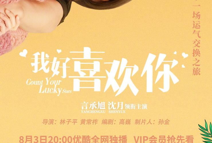 我好喜欢你电视剧免费观看全集