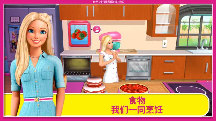 芭比梦幻屋2021游戏