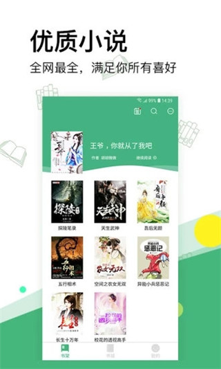 掌上小说最新版