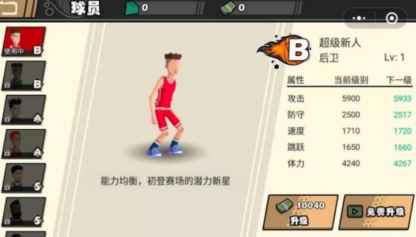 单挑篮球抖音版