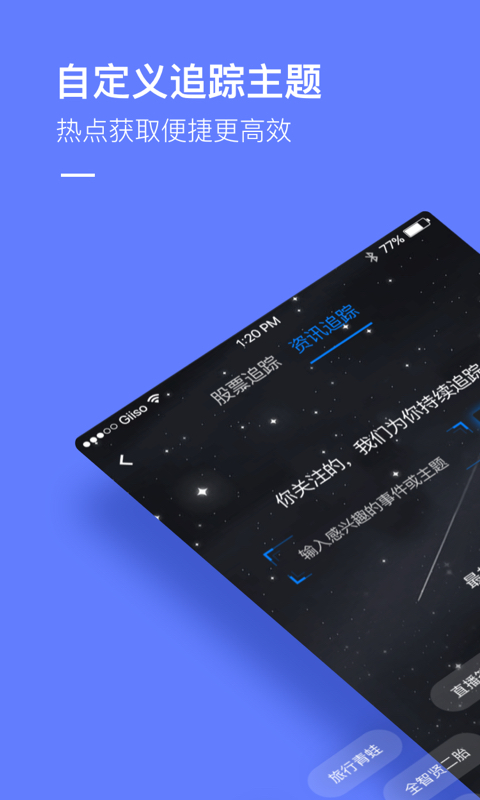 天机智讯官方版