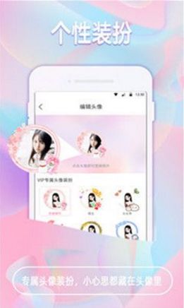 椰果交友安卓最新版