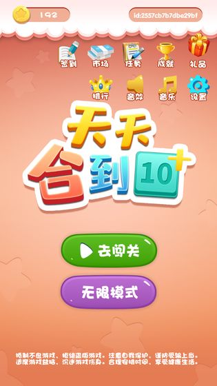 天天合到10