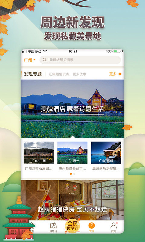 要出发周边游2022