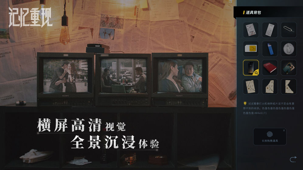 记忆重现安卓版