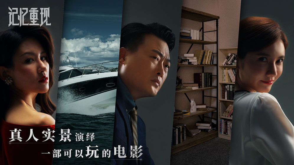 记忆重现安卓版