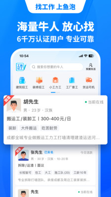鱼泡网app官方版