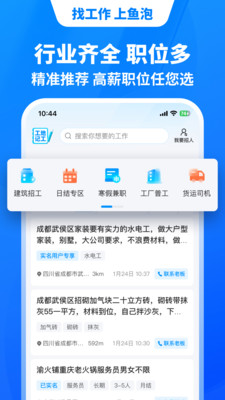 鱼泡网app官方版