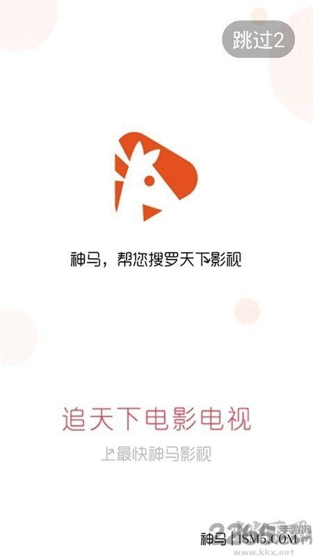 神马影视高清版