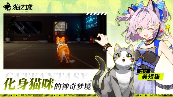 猫之城 2.1梦境奇缘版本