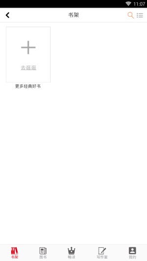 花火小说免费版