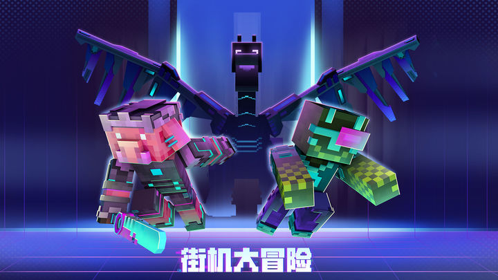 我的世界java版官网版