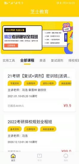 芝士考研app最新版