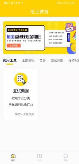 芝士考研app最新版