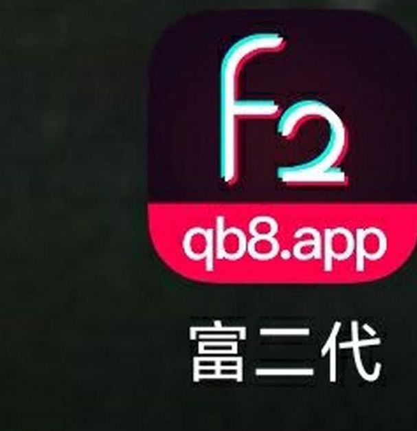 富二代app推广链接