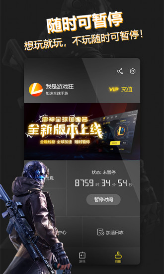 雷神加速器LOL手游