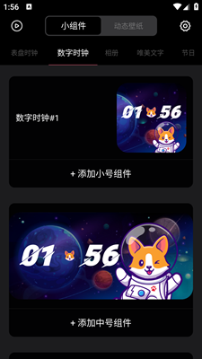 Widgetsmith官方版