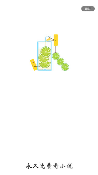 青柠免费小说纯净版