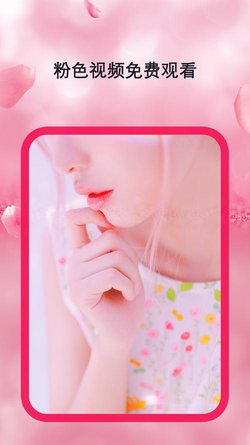 粉色福引导视频