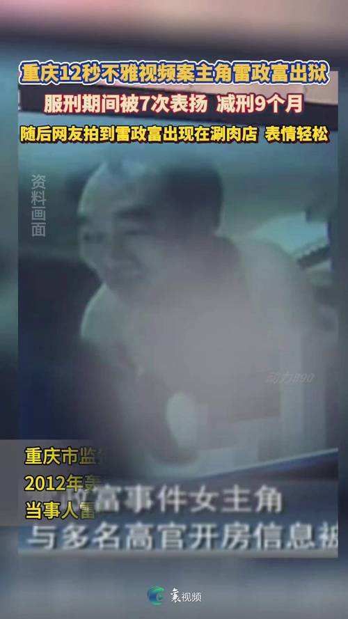 雷政富不雅视频完整版