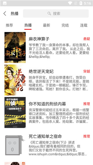 爱书音听书最新版