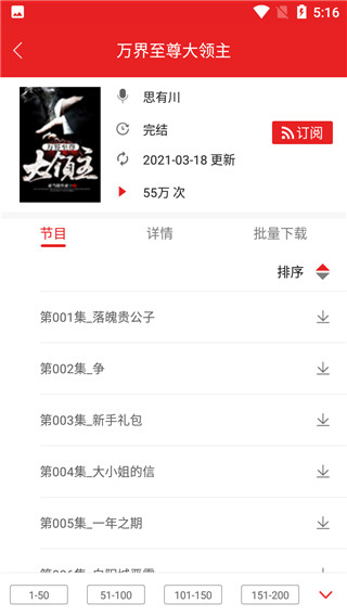 爱书音听书最新版