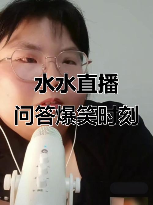 水水直播